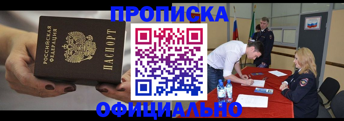 временная регистрация в квартире в Кумертау