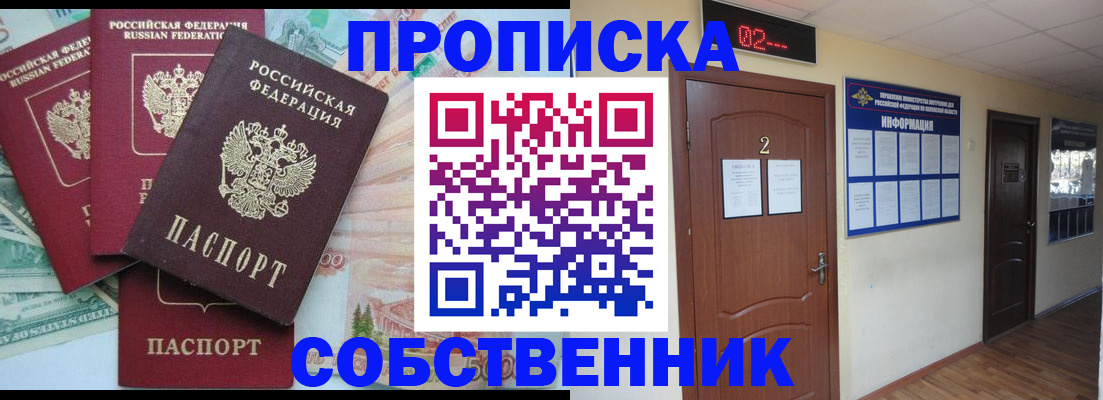 прописка в Кумертау